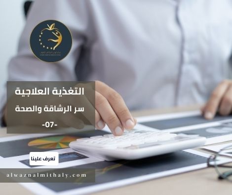 التغذية الصحية