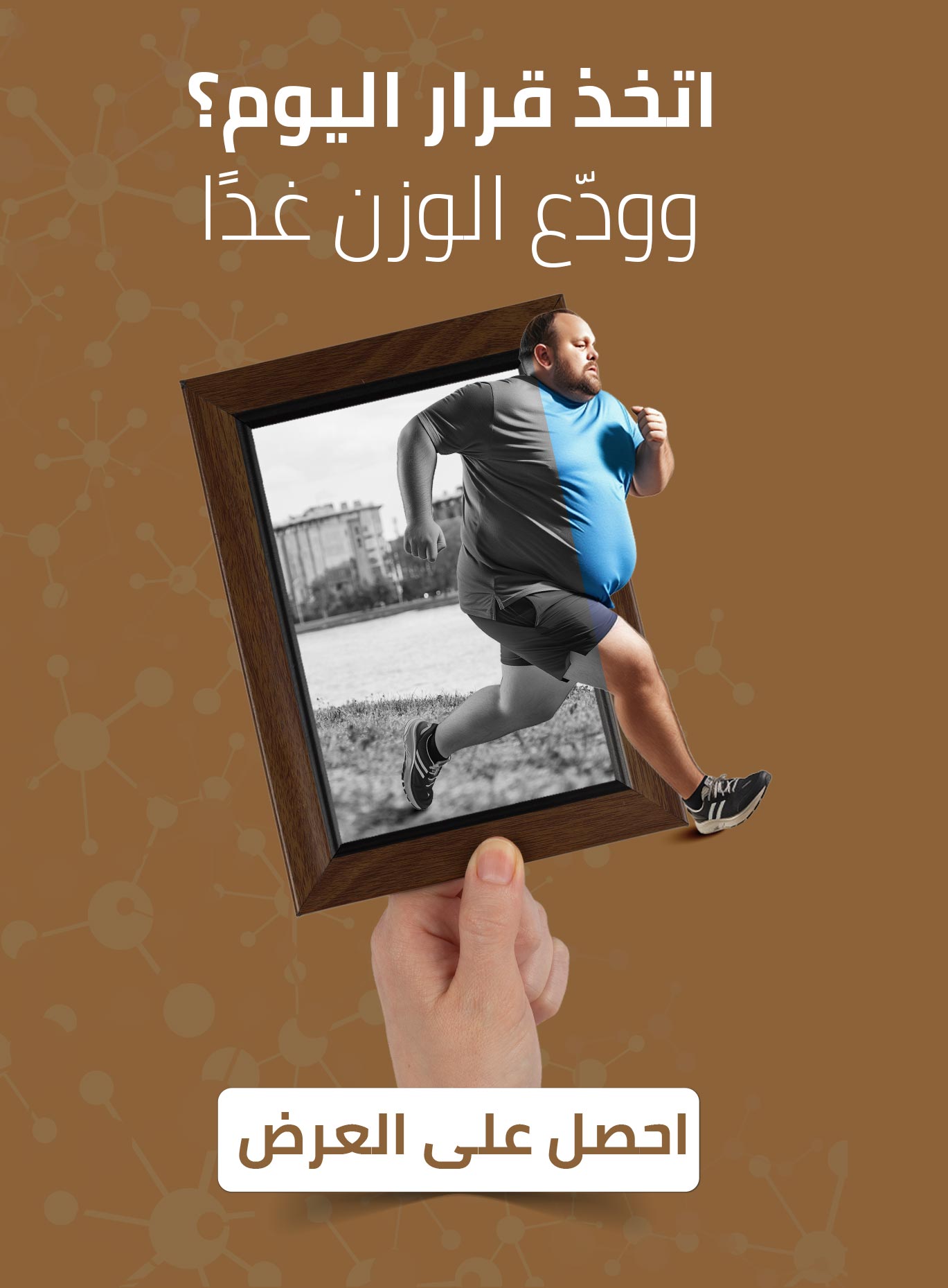 رجل يحمل إطار يظهر فرق الوزن قبل وبعد استخدام جهاز كالتو ألفا للتنحيف في مركز الوزن المثالي الطبي.
