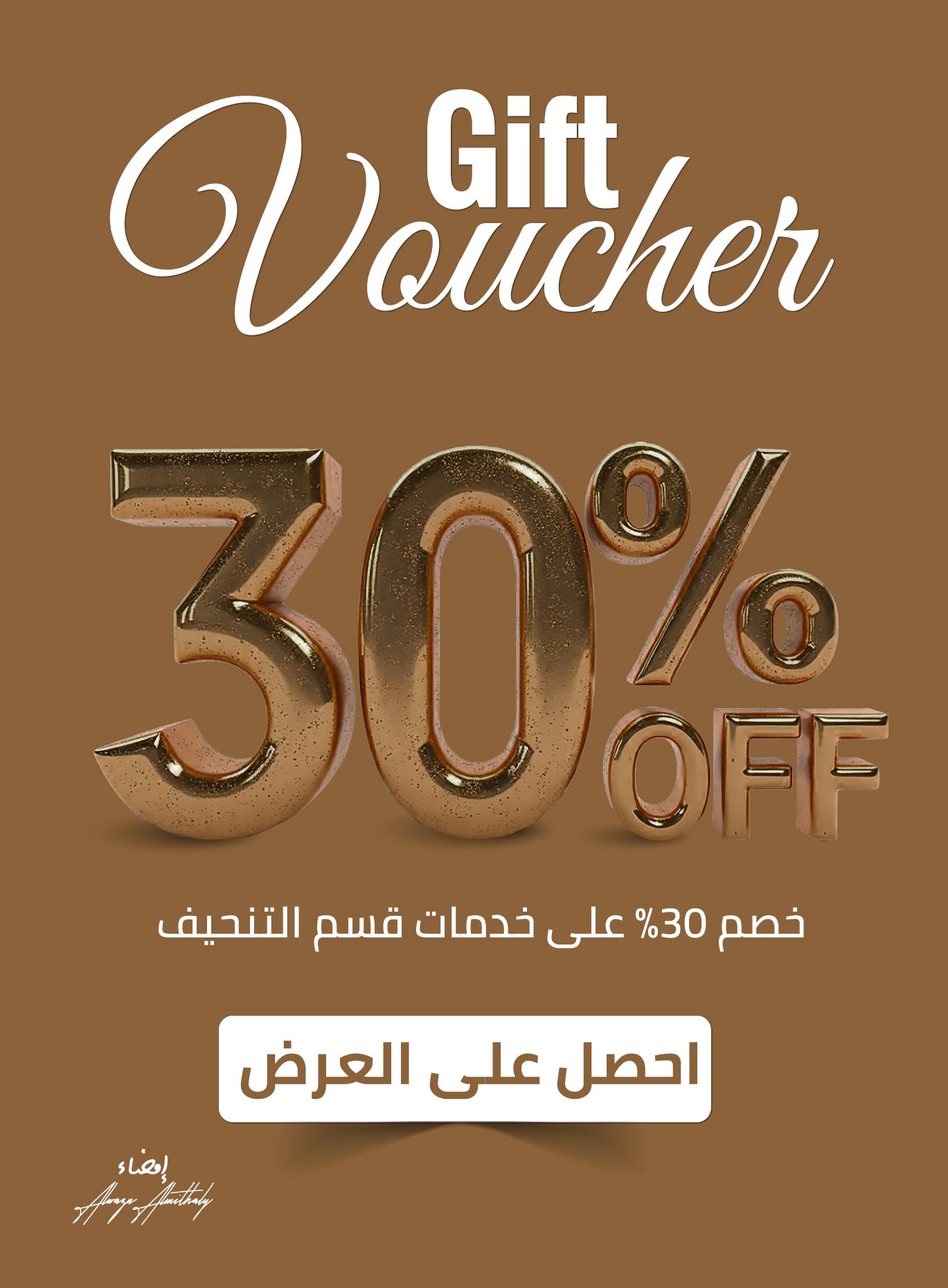 قسيمة خصم 30% على خدمات التنحيف في مركز الوزن المثالي الطبي – الشارقة