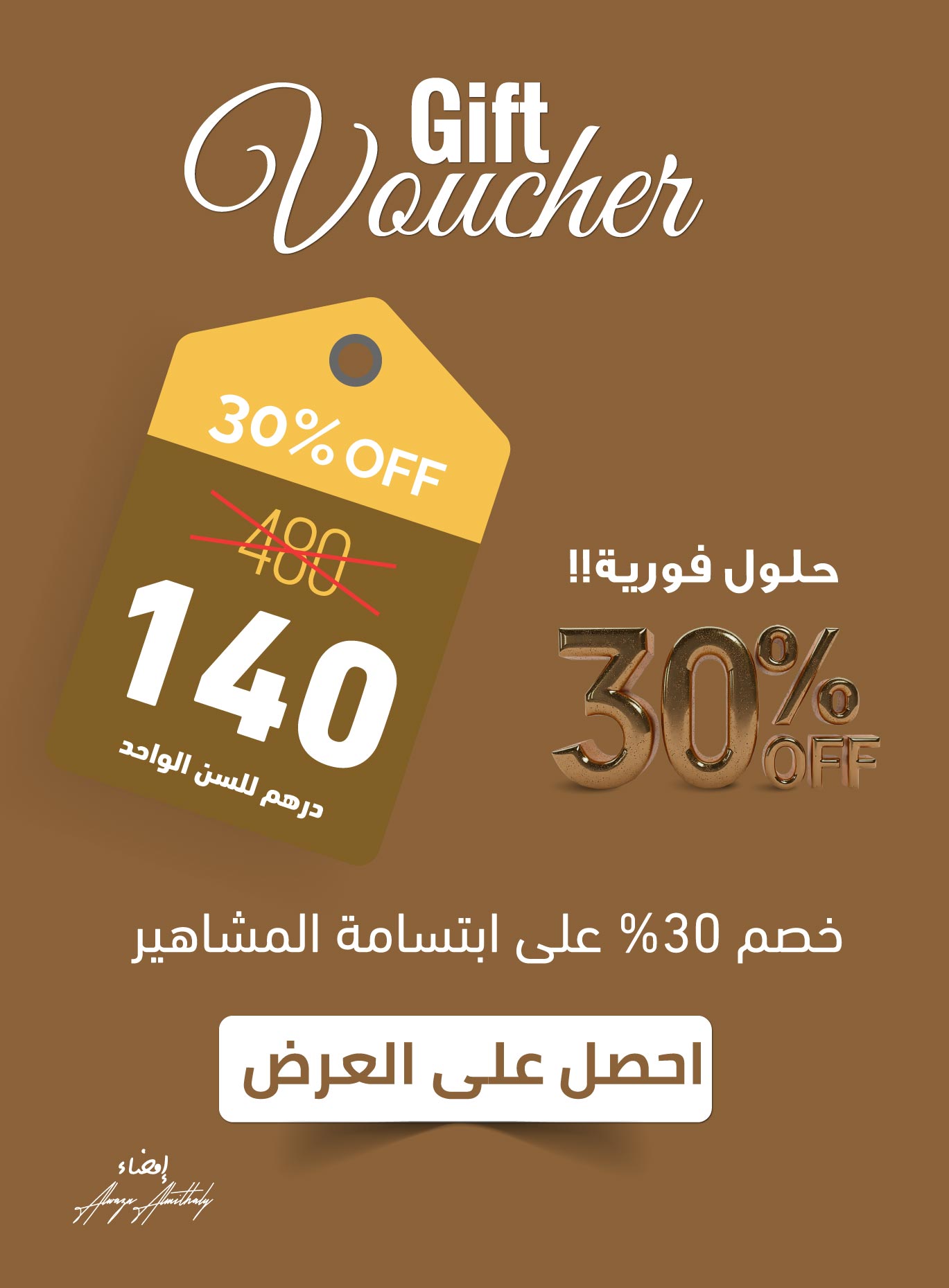 قسيمة خصم مميزة على خدمة ابتسامة المشاهير، مع تخفيض السعر من 400 درهم إلى 140 درهم للسن الواحد في مركز الوزن المثالي الطبي.**
