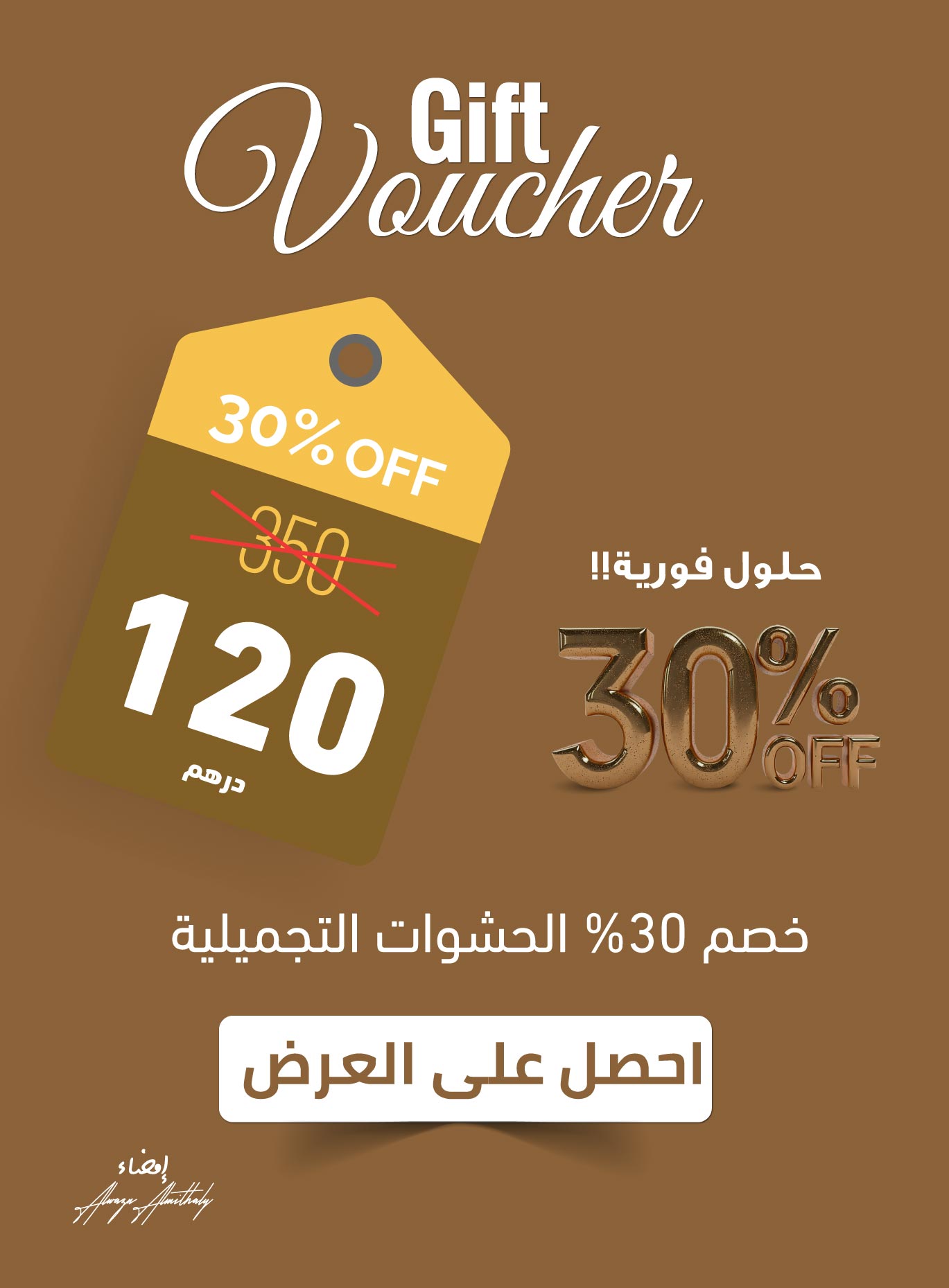 قسيمة خصم على الحشوات التجميلية بنسبة 30% في مركز الوزن المثالي الطبي، توضح السعر الجديد بعد الخصم 120 درهم.**