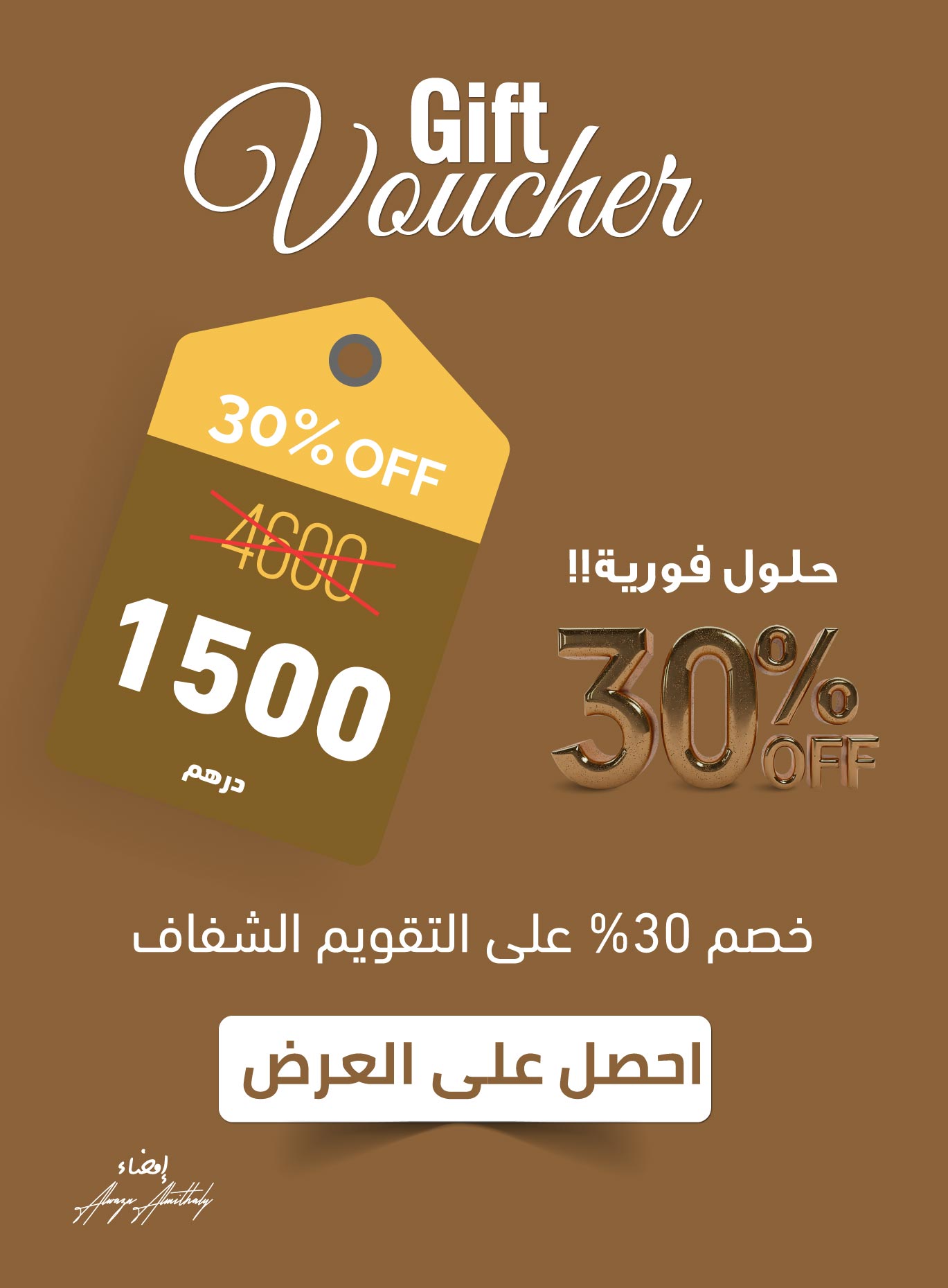 قسيمة خصم على التقويم الشفاف بقيمة 30%، تخفيض السعر من 4000 درهم إلى 1500 درهم في مركز الوزن المثالي الطبي.**
