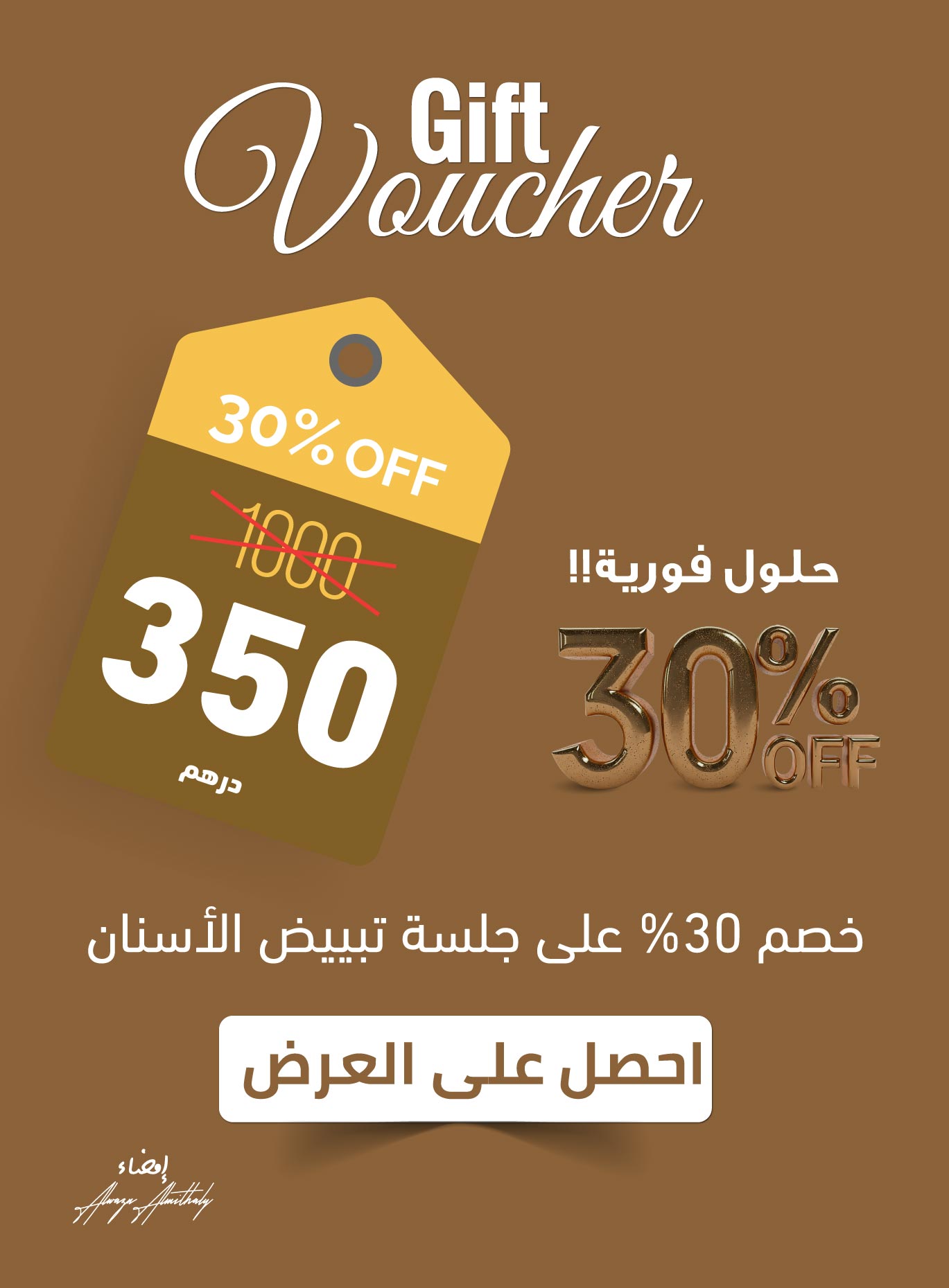 قسيمة خصم على جلسة تبييض الأسنان بقيمة 30%، تخفيض السعر من 1000 درهم إلى 350 درهم فقط، ضمن عرض ترويجي من مركز الوزن المثالي الطبي.**