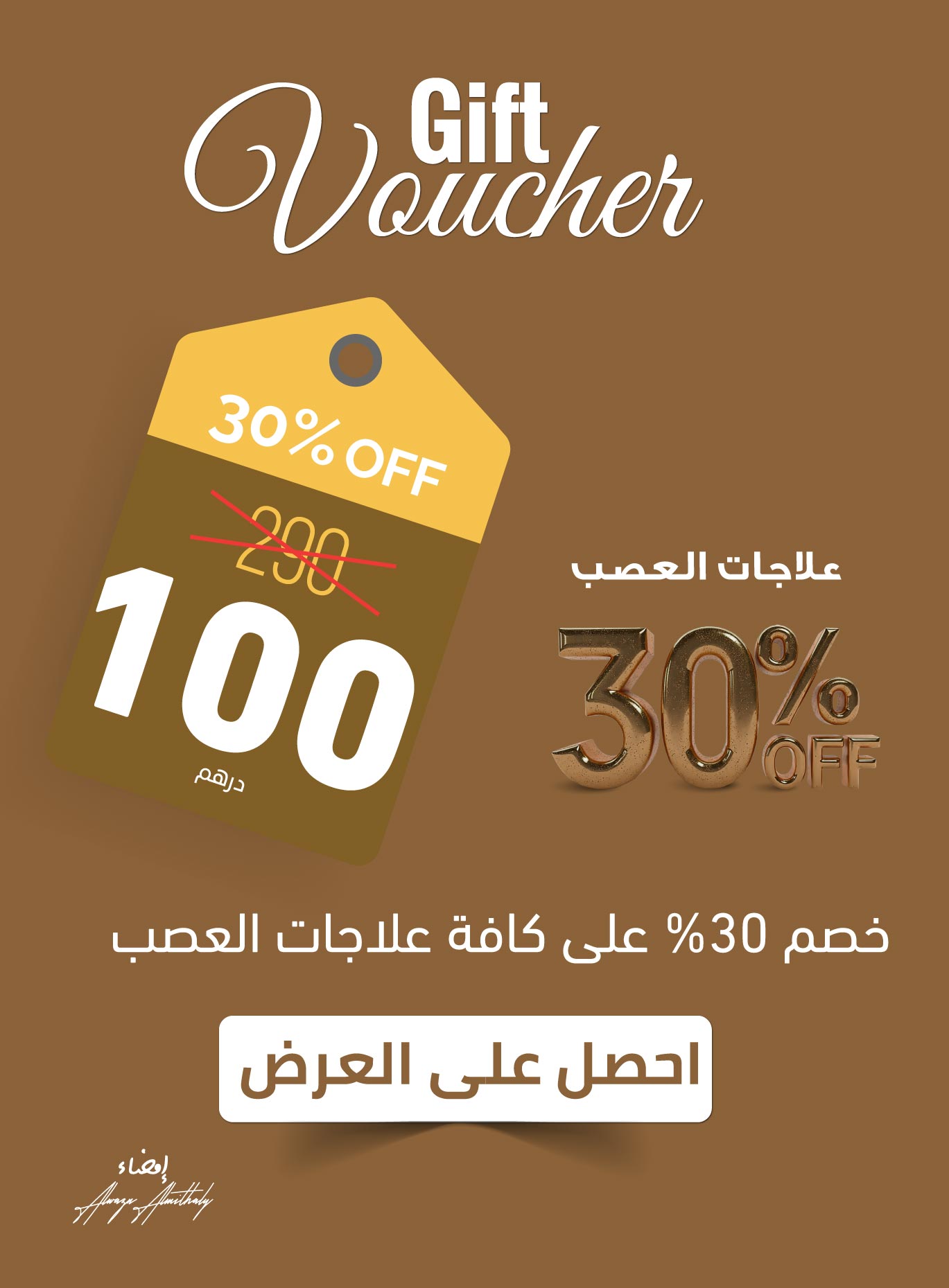 قسيمة عرض خصم 30% على علاجات العصب في مركز الوزن المثالي، تشمل تخفيض من 200 إلى 100 درهم.