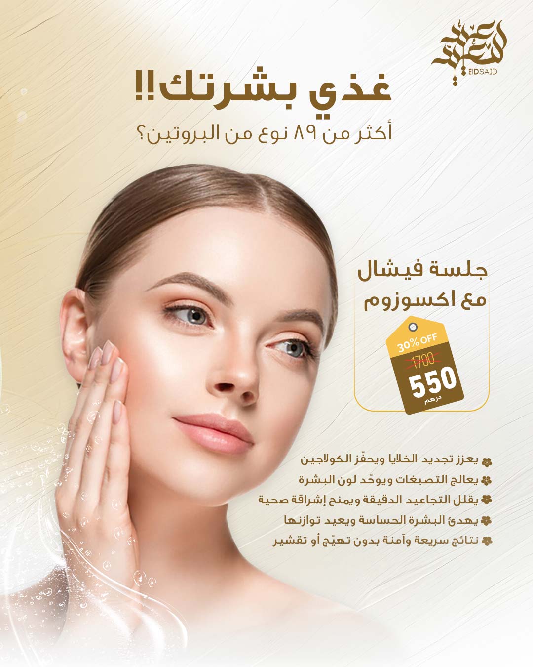 جلسة فيشال مع إكسوزوم من مركز الوزن المثالي الطبي الشارقة، ضمن عروض عيد الأضحى 2025، بسعر 550 درهم مع خصم 30%.