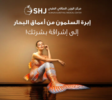 إبرة السلمون لعلاج وتجديد البشرة – تصميم دعائي لمركز الوزن المثالي الطبي (الشارقة)، امرأة بذيل حورية بحر قرب سطح الماء بخلفية دافئة.