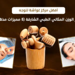أفضل مركز غواشة للوجه في مركز الوزن المثالي الطبي – الشارقة (5 مميزات مذهلة)، جلسة غواشة احترافية باستخدام أدوات طبيعية لشد البشرة وتحفيز الكولاجين، تُظهر لقطات حقيقية لتقنية Gua Sha المقدمة داخل المركز في بيئة طبية آمنة، تعكس جودة جلسات التجميل الطبيعي في الشارقة والإمارات.