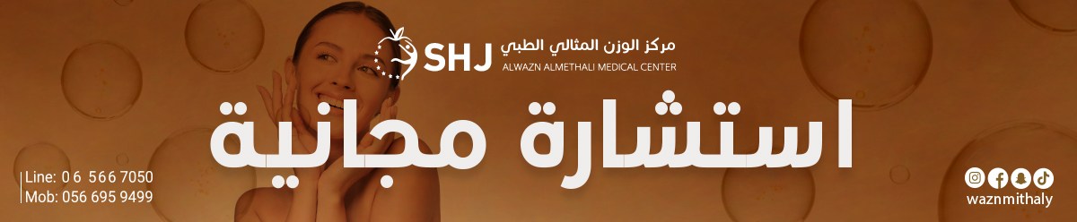 استشارة مجانية إبر بيبانثين وبيوتين للشعر 2025 في مركز الوزن المثالي الطبي بالشارقة – بانر دعائي بخلفية فقاعات وصورة سيدة سعيدة.
