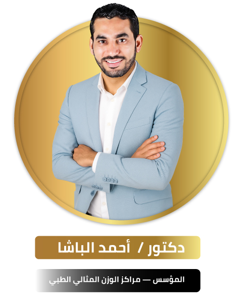 دكتور / أحمد الباشا | المؤسس — مراكز الوزن المثالي الطبي(2014) — صورة بورتريه رسمية بإطار ذهبي وخلفية سوداء