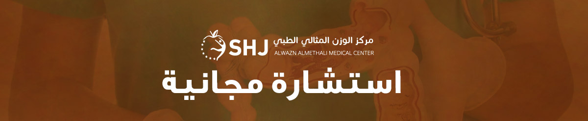 القولون العصبي - 10 حقائق عن الأعراض والأسباب والعلاج من مركز الوزن المثالي الطبي بالشارقة
