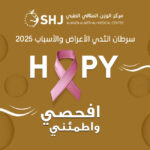 صورة حملة التوعية — سرطان الثدي الأعراض والأسباب2025 — مركز الوزن المثالي الطبي الشارقة، شريط وردي مع عبارة «افحصي واطمئني»