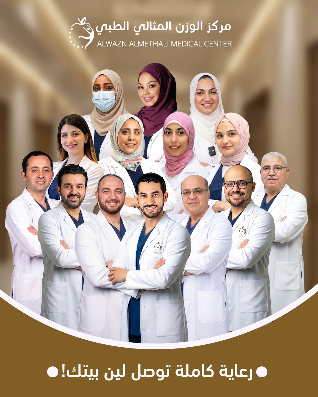 بنر مركز الوزن المثالي الطبي